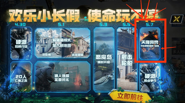 使命召喚手游天降異物活動攻略：天降異物活動玩法獎勵說明