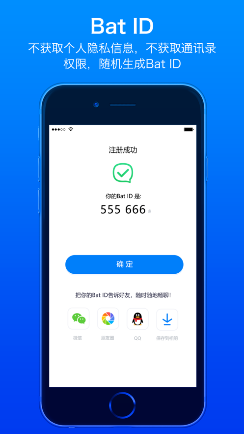 蝙蝠聊天app下载最新版本截图3: