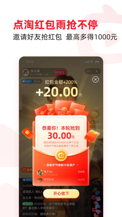 點(diǎn)淘app下載安裝紅包版截圖5