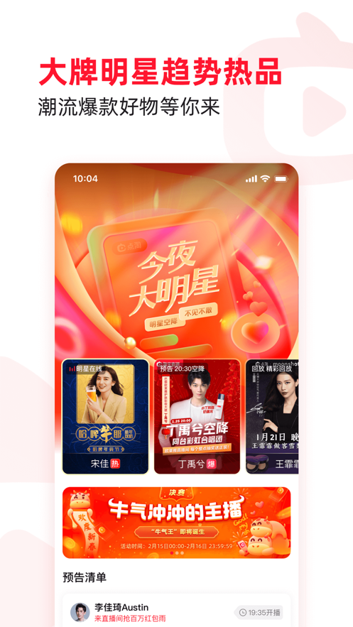 點(diǎn)淘app下載安裝紅包版截圖3