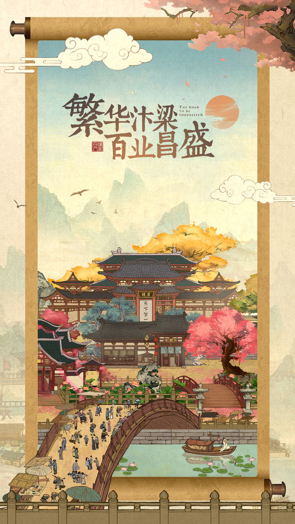 我叫大掌柜無(wú)限元寶最新版截圖4
