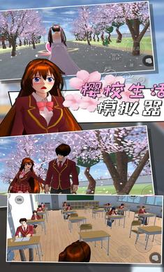 櫻校生活模擬器游戲中文最新版截圖3