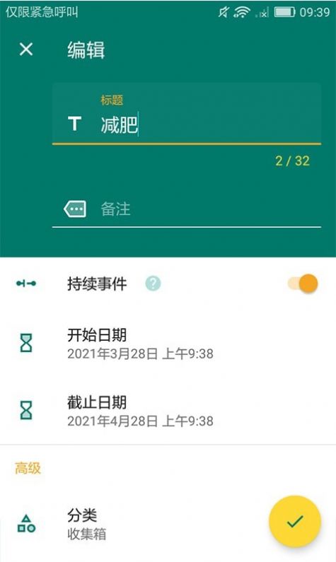 指尖規(guī)劃錄app軟件截圖2
