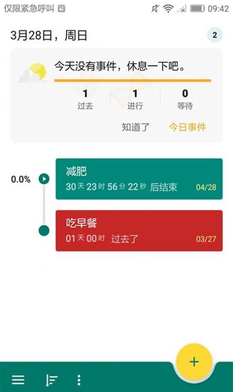 指尖規(guī)劃錄app軟件截圖4