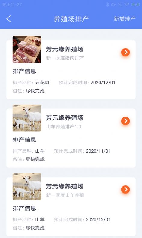 畜牧微云app手機版截圖2