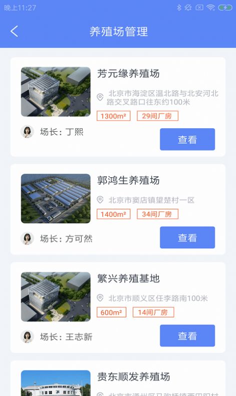畜牧微云app手機版截圖1