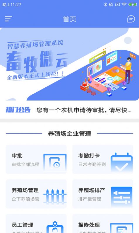 畜牧微云app手機版截圖3