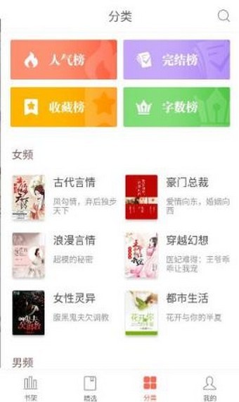 靈狐閱讀app版截圖4