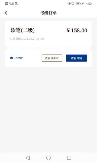 書法考級app版截圖1