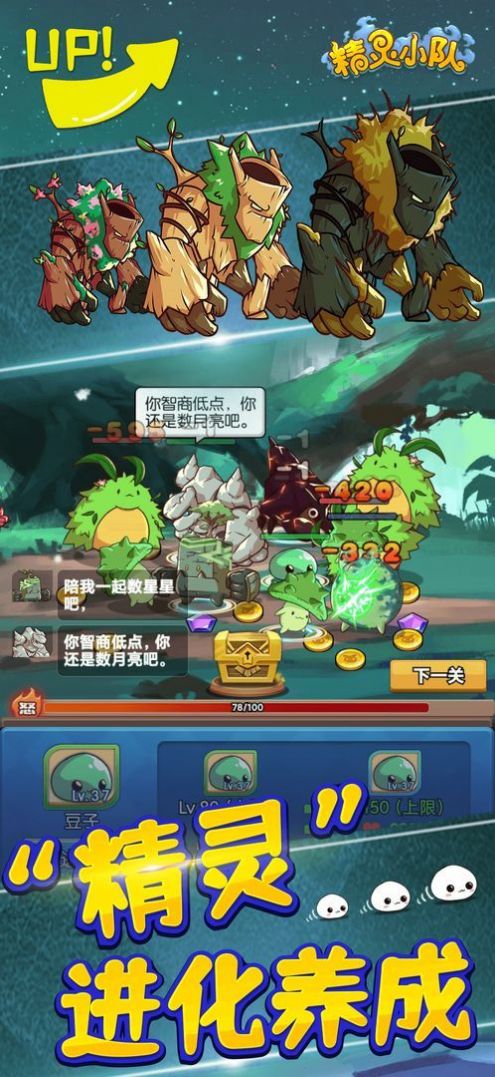 精靈小隊(duì)免費(fèi)金幣鉆石最新版截圖2