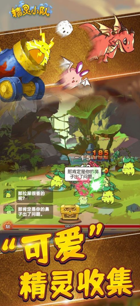 精靈小隊(duì)免費(fèi)金幣鉆石最新版截圖3