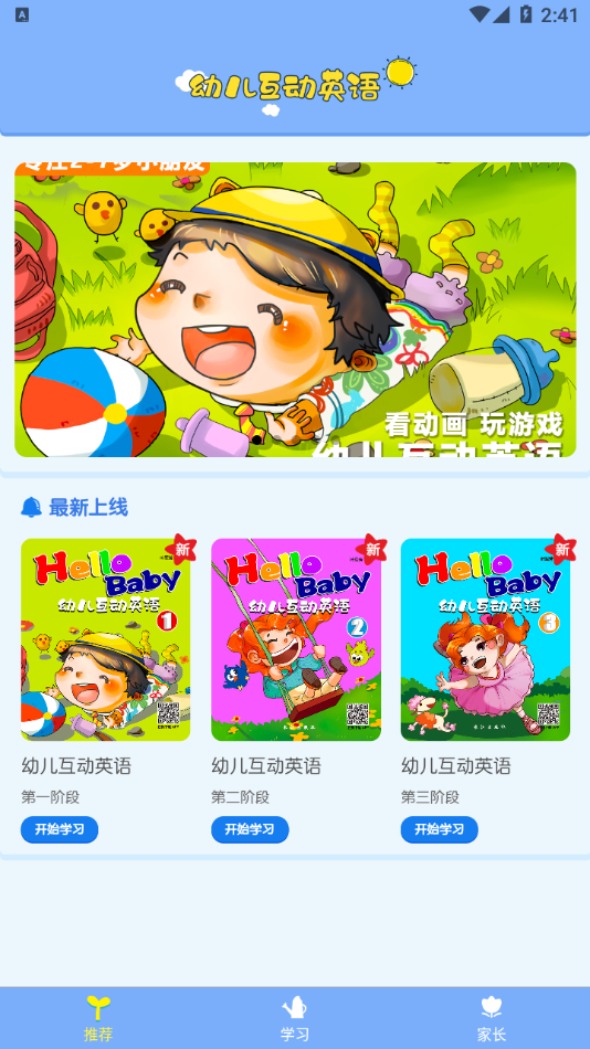 幼兒互動(dòng)英語app安卓版下載截圖3