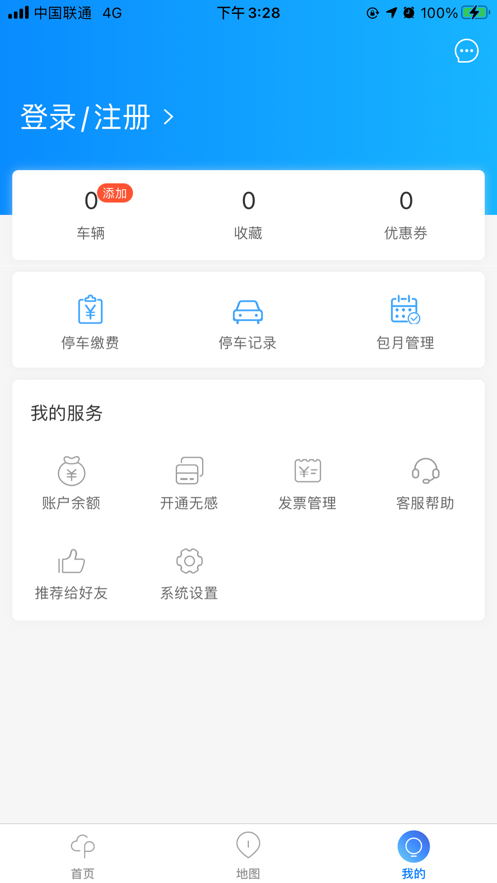 榆中智慧泊车APP版截图3: