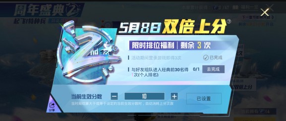 和平精英雙倍上分三次怎么觸發(fā)？雙倍上分三次觸發(fā)分?jǐn)?shù)攻略