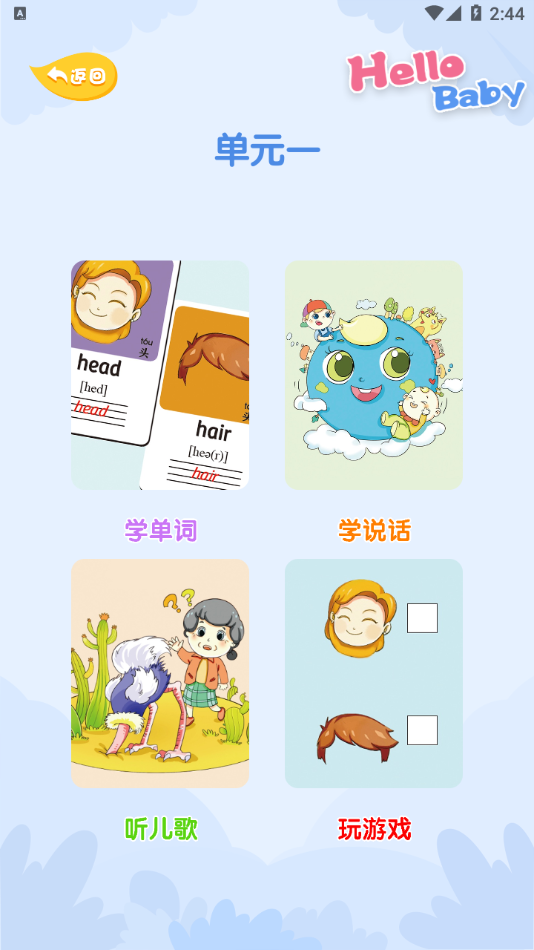 幼兒互動(dòng)英語app安卓版下載截圖5