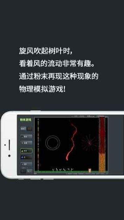 粉末模擬器無限放置太空版游戲截圖2