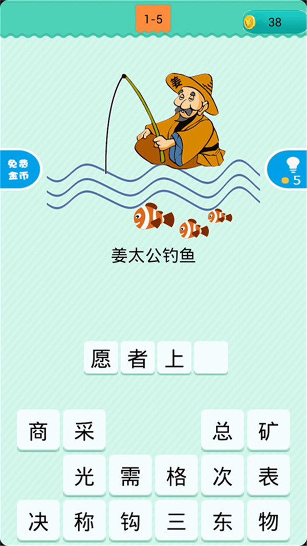 看圖猜歇后語游戲紅包版截圖4