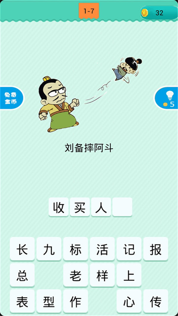 看圖猜歇后語游戲紅包版截圖2