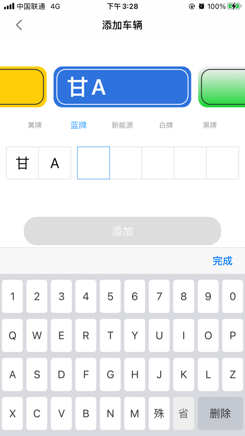 榆中智慧泊车APP版截图4: