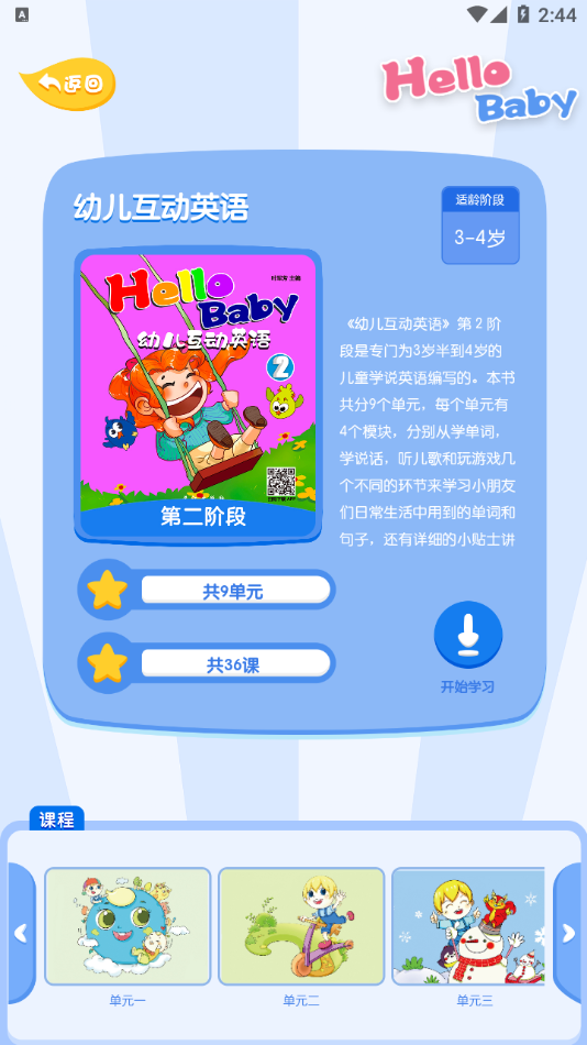 幼兒互動(dòng)英語app安卓版下載截圖4