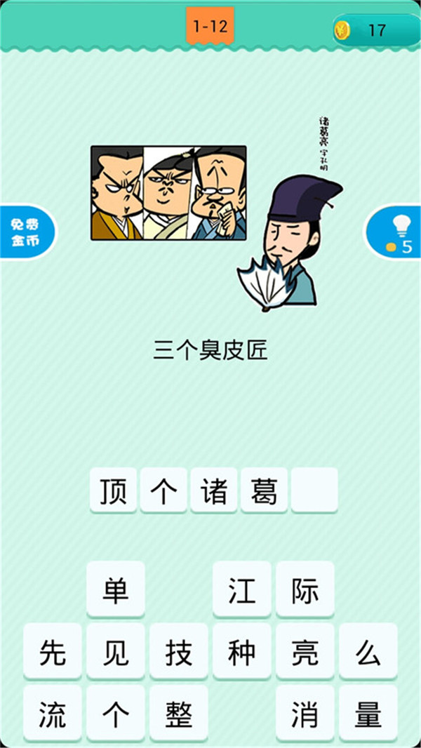 看圖猜歇后語游戲紅包版截圖5