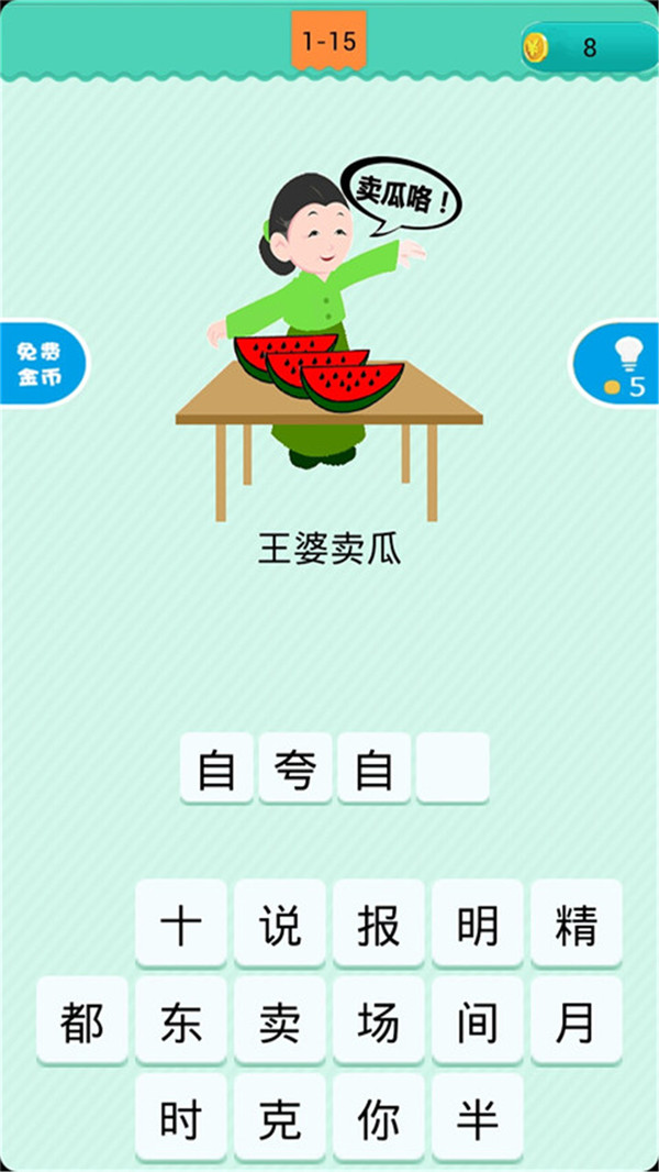 看圖猜歇后語游戲紅包版截圖3