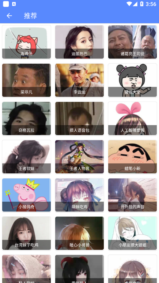 QQ語(yǔ)音大師APP版截圖1