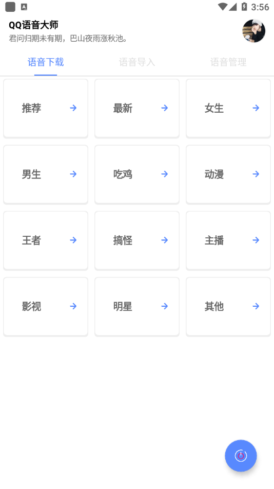 QQ語(yǔ)音大師APP版截圖2