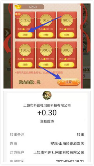 山海經(jīng)荒原部落APP福利紅包版截圖2