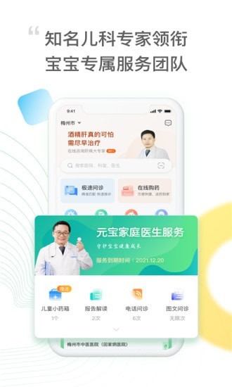 元知健康APP最新版截圖1