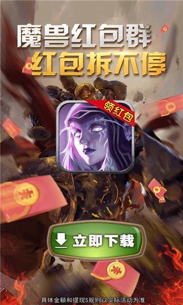 魔獸紅包群紅包版游戲最新版截圖2