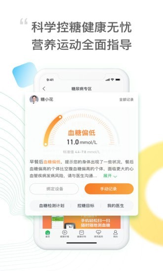 元知健康APP最新版截圖4