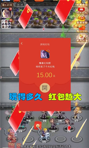 魔獸紅包群紅包版游戲最新版截圖4