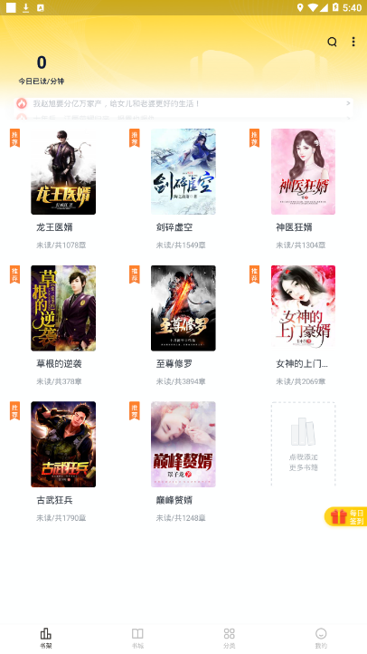 花生免費(fèi)小說app軟件安卓版下載截圖4