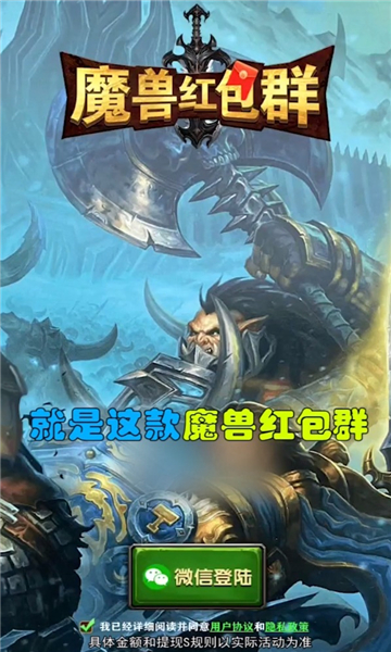 魔獸紅包群紅包版游戲最新版截圖1