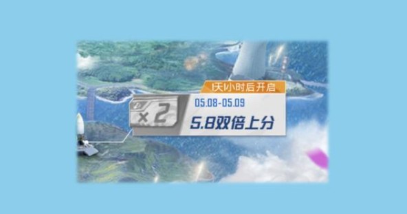 和平精英雙倍上分怎么玩？?jī)芍苣觌p倍上分時(shí)間規(guī)則介紹