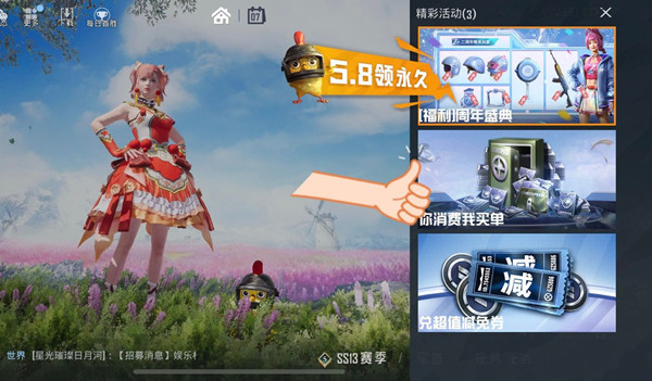 和平精英你消費我買單怎么領??？你消費我買單返還點券領取攻略