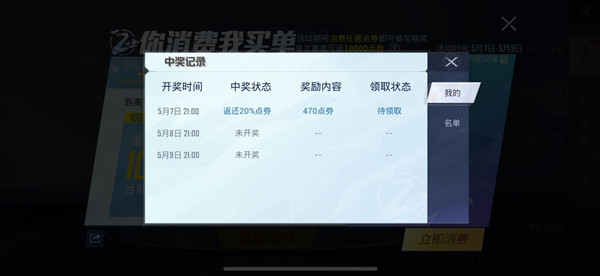 和平精英你消費(fèi)我買單活動(dòng)介紹，2021你消費(fèi)我買單福利活動(dòng)詳情一覽[多圖]圖片2