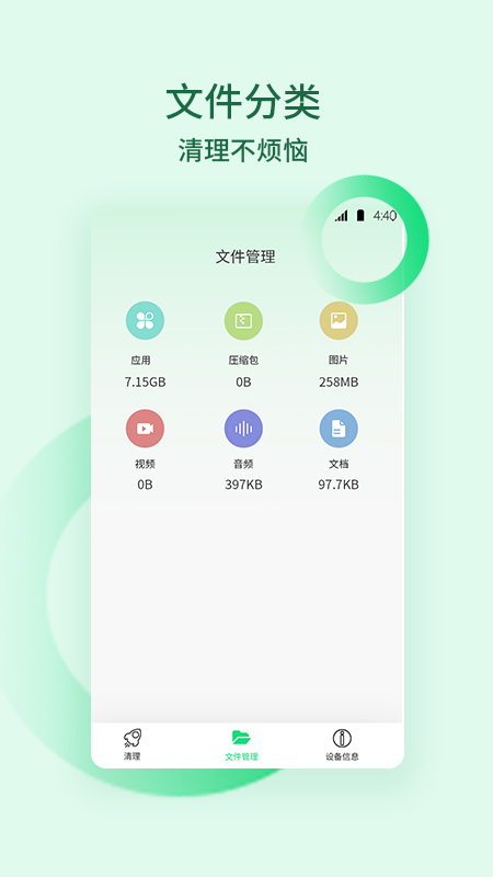 猴王清理垃圾App軟件截圖4