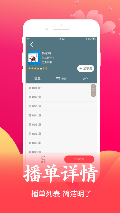 月華聽書app客戶端截圖3