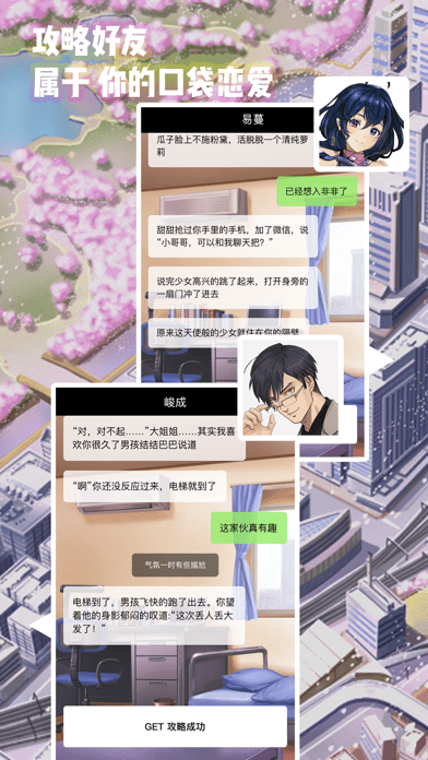 口袋戀愛游戲安卓版截圖1