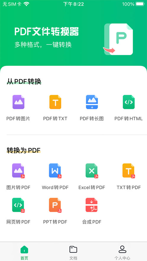 八蕉PDF转换器app客户端截图3: