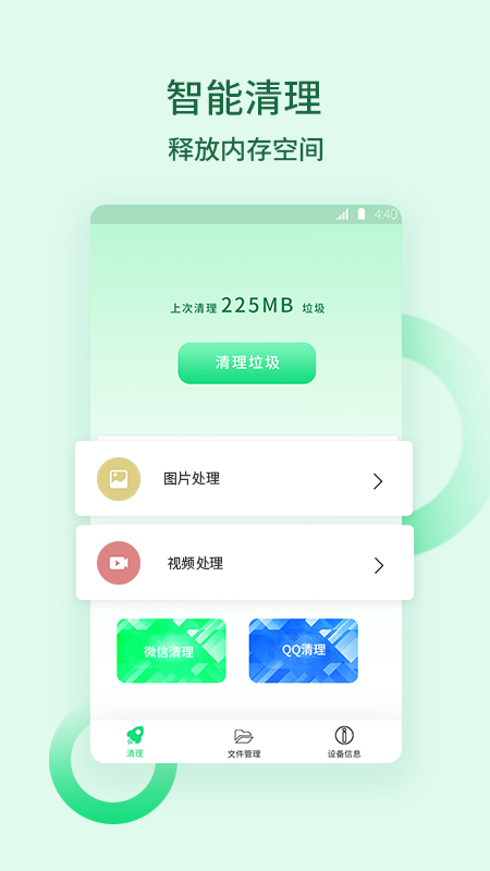 猴王清理垃圾App軟件截圖1