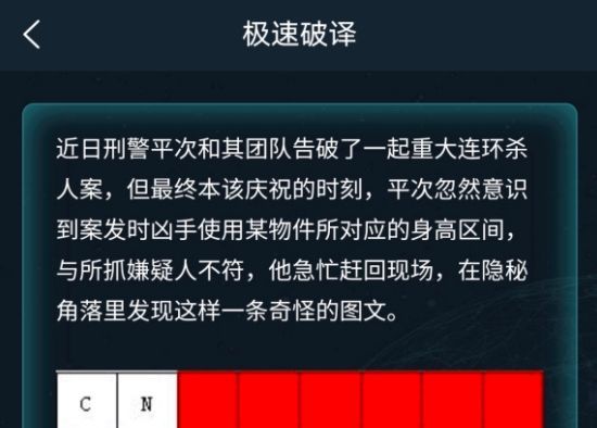 犯罪大師極速破譯答案5.9分享：5月9日極速破譯答案解析