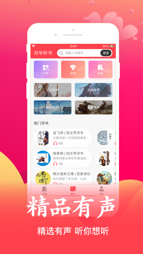 月華聽書app客戶端截圖1
