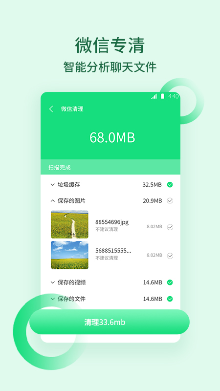 猴王清理垃圾App軟件截圖3