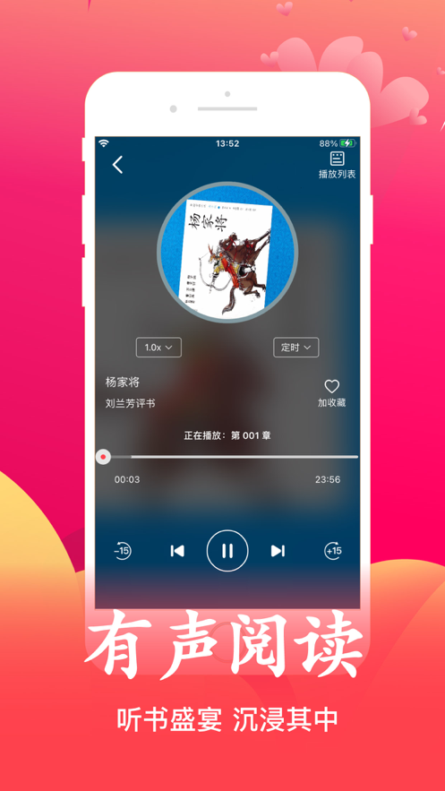 月華聽書app客戶端截圖2