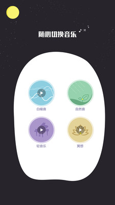 睡眠監(jiān)測記錄APP手機(jī)版截圖1