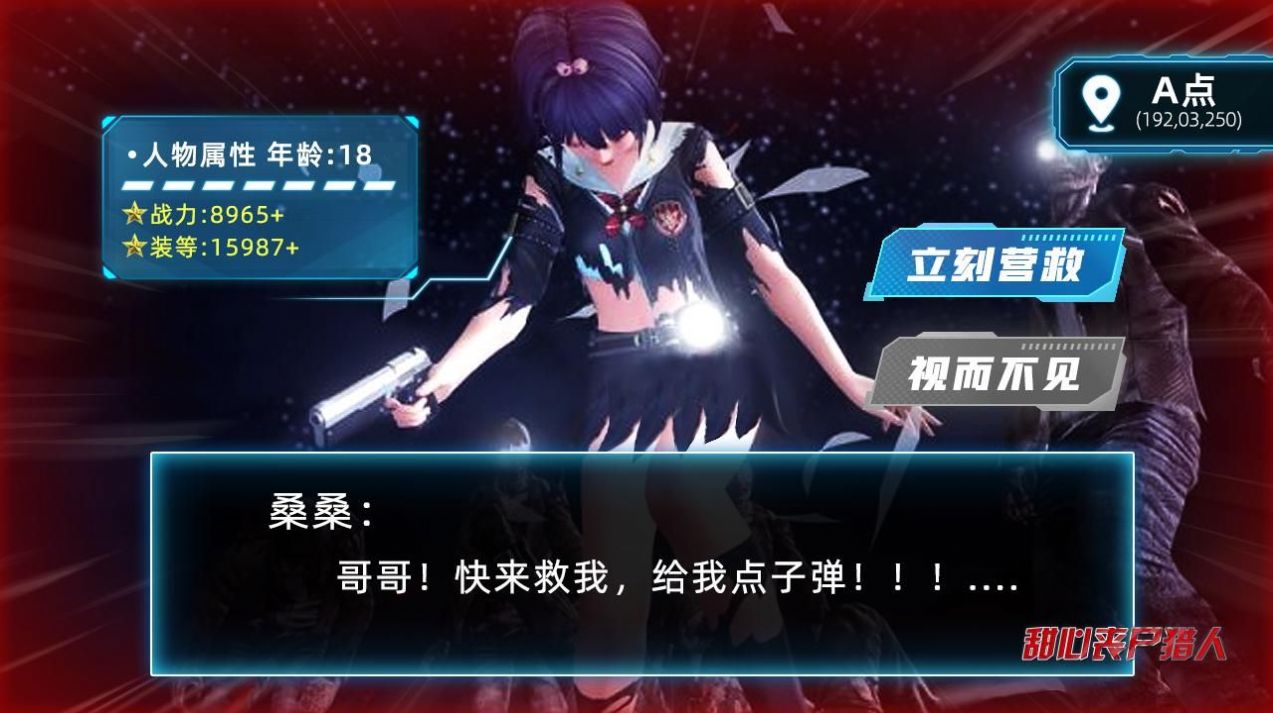 甜心喪尸獵人手游最新版截圖4