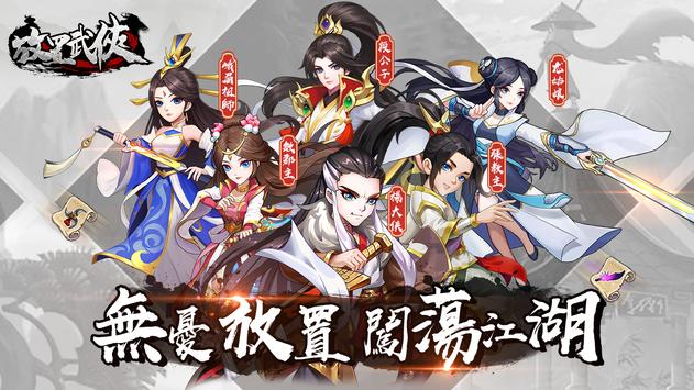 放置武俠手游最新版截圖3
